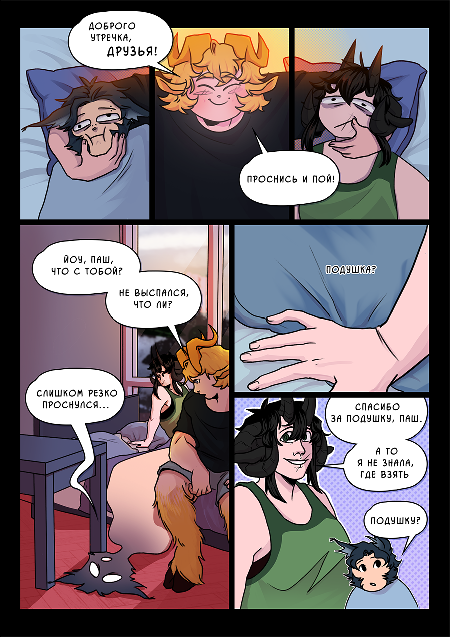 Комикс Козлочелики!: выпуск №96