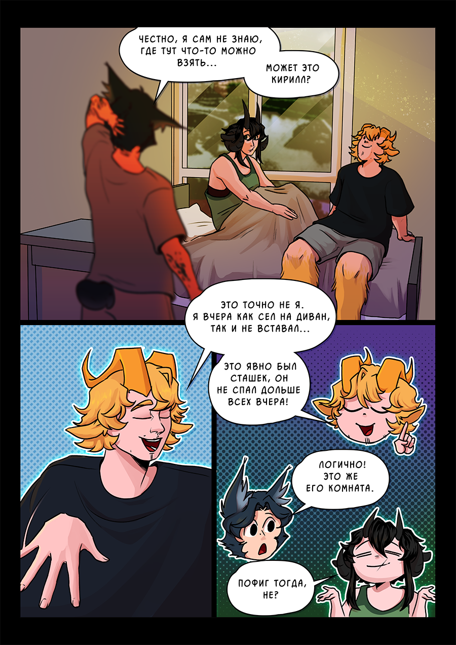 Комикс Козлочелики!: выпуск №97