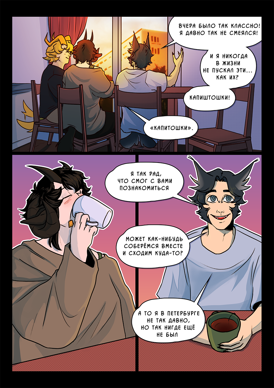Комикс Козлочелики!: выпуск №98