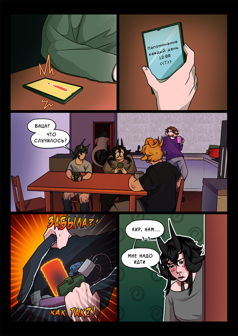 Комикс Козлочелики!: выпуск №99