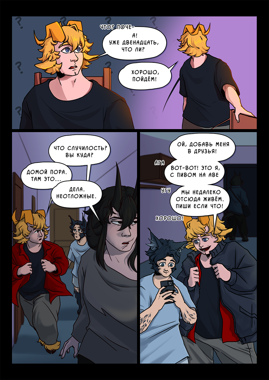 Комикс Козлочелики!: выпуск №100