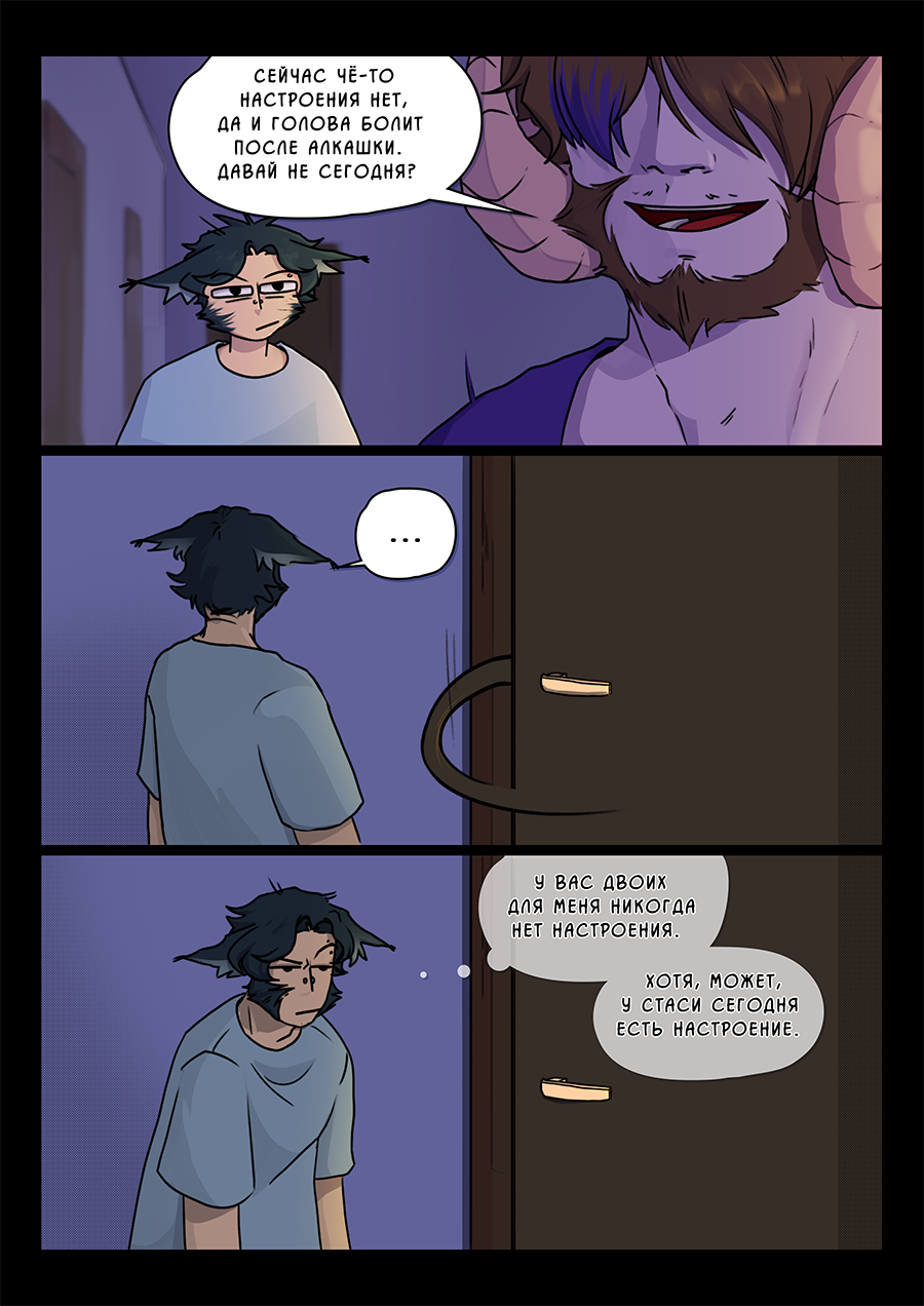 Комикс Козлочелики!: выпуск №102