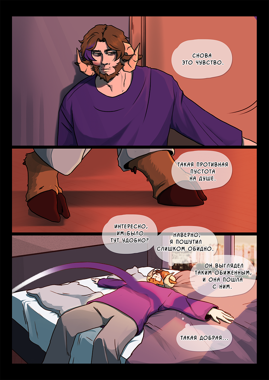 Комикс Козлочелики!: выпуск №103