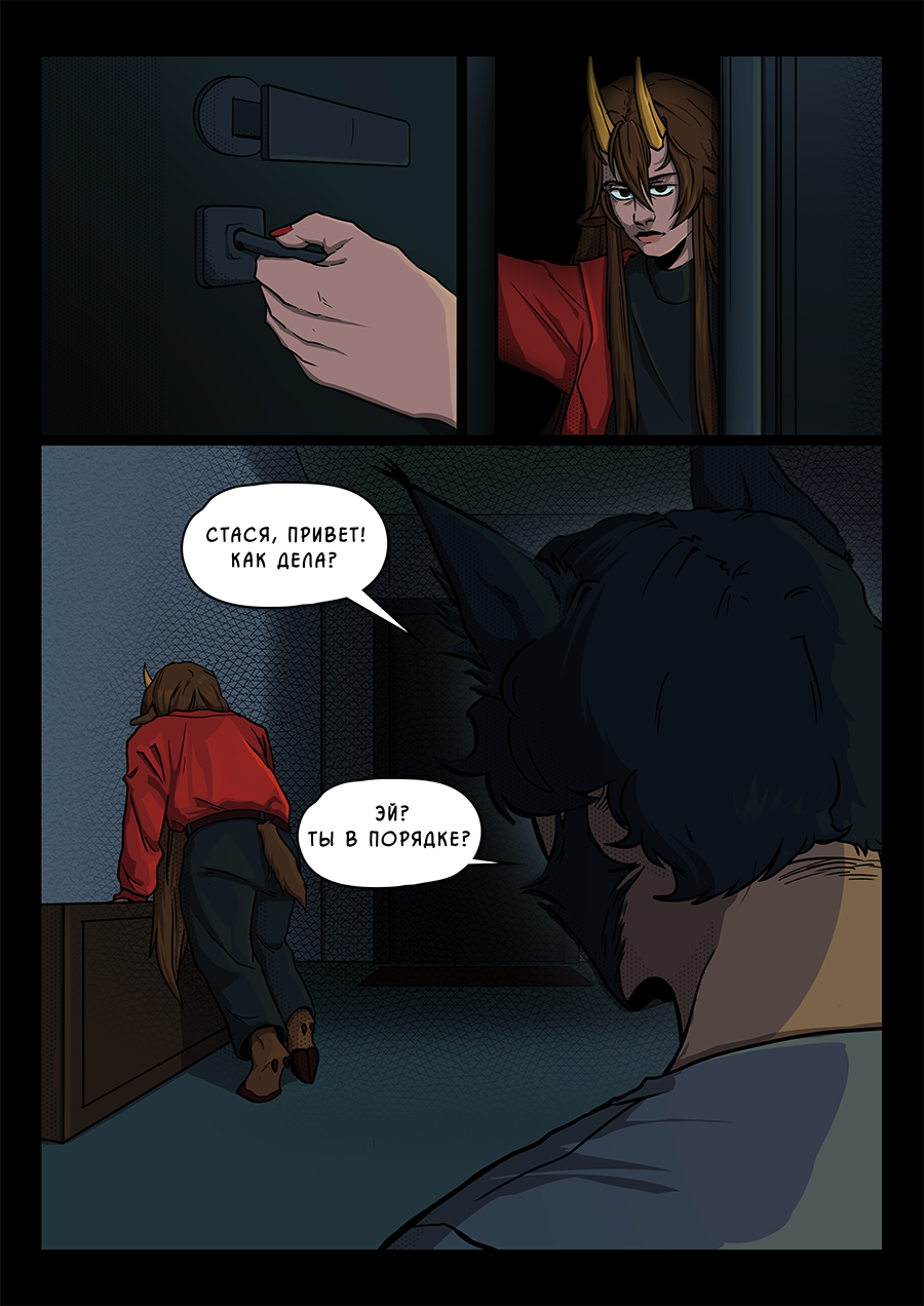 Комикс Козлочелики!: выпуск №106