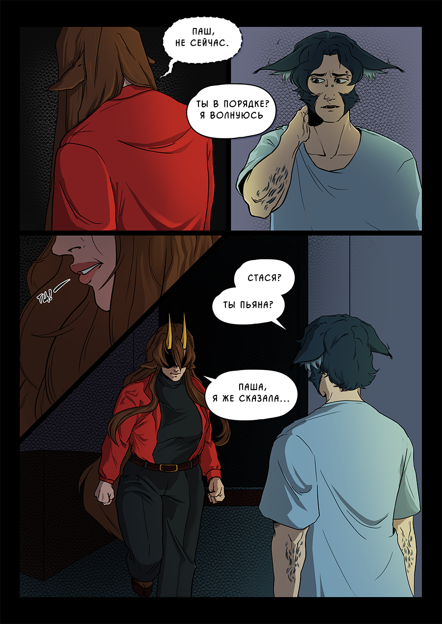 Комикс Козлочелики!: выпуск №107