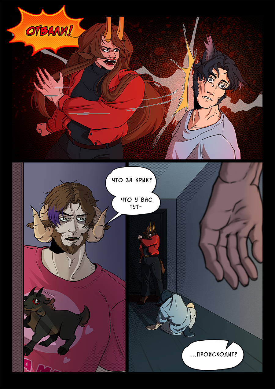 Комикс Козлочелики!: выпуск №108