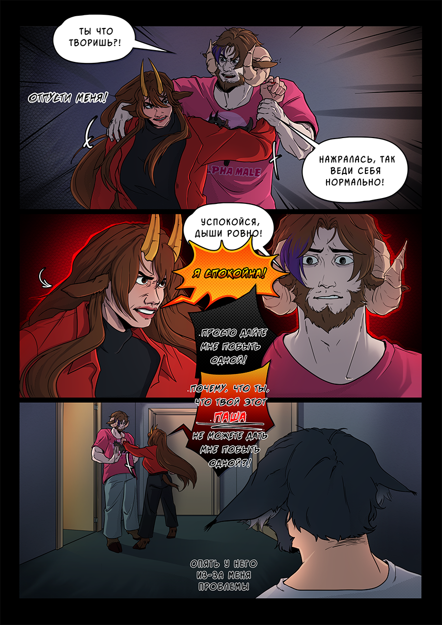 Комикс Козлочелики!: выпуск №109