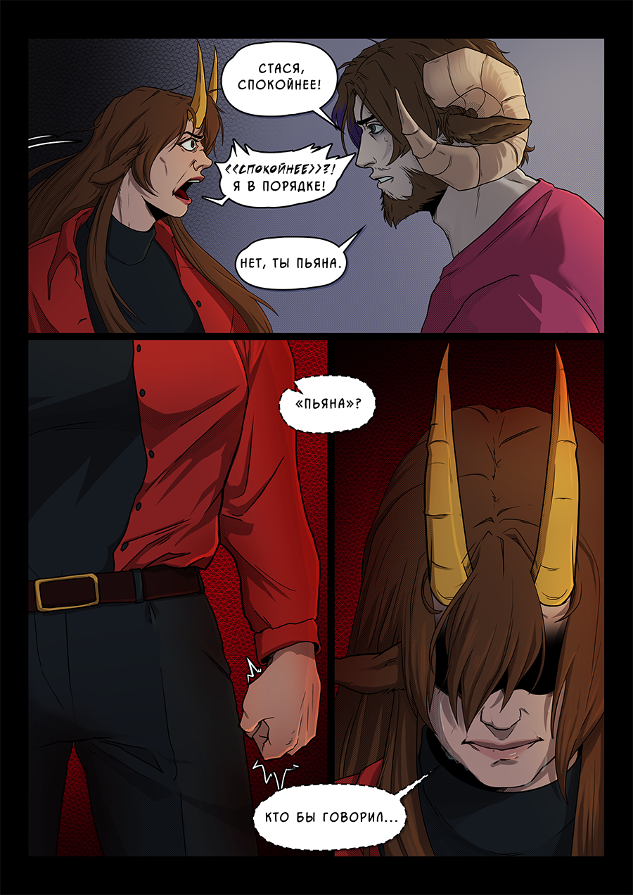 Комикс Козлочелики!: выпуск №110