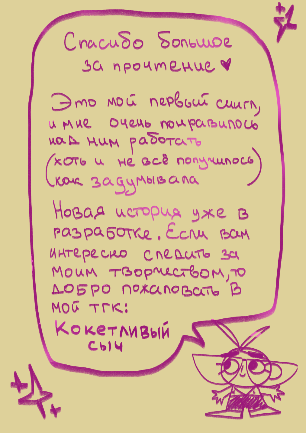 Комикс Подарок: выпуск №13