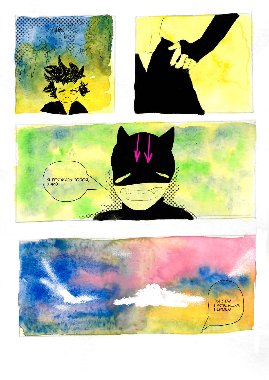 Комикс You are a Hero: выпуск №8