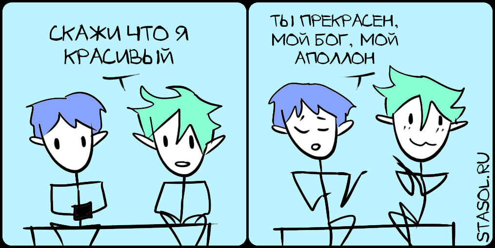 Комикс Stasol: выпуск №660