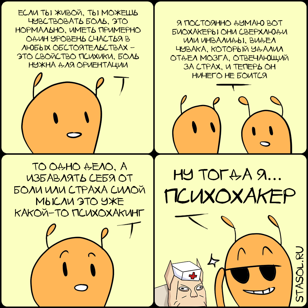 Комикс Stasol: выпуск №661