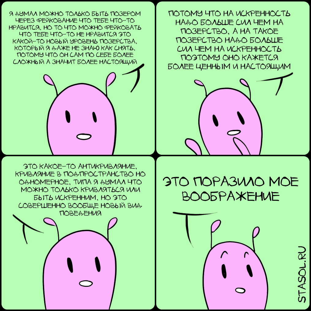 Комикс Stasol: выпуск №662