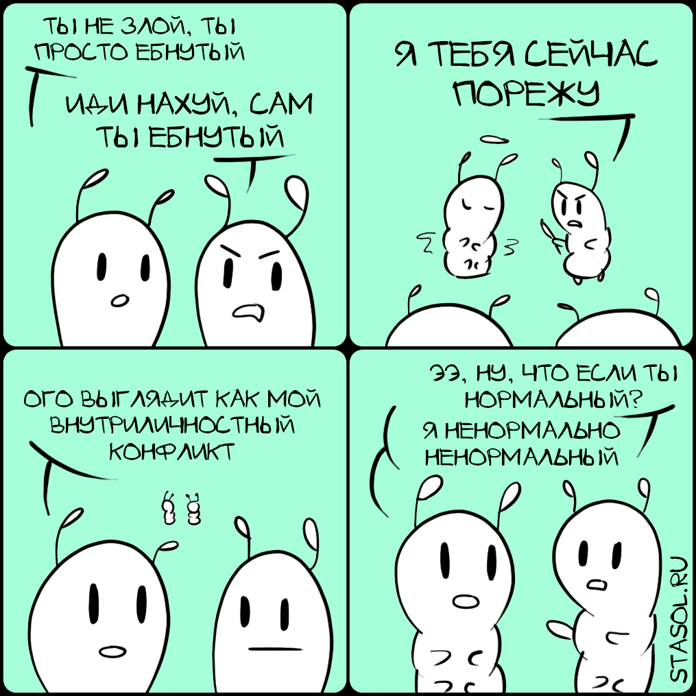 Комикс Stasol: выпуск №663