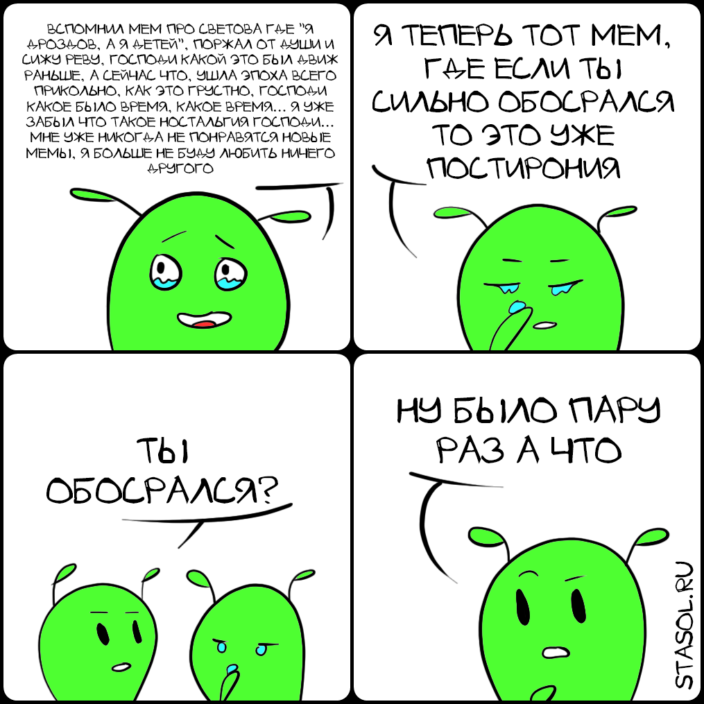 Комикс Stasol: выпуск №667