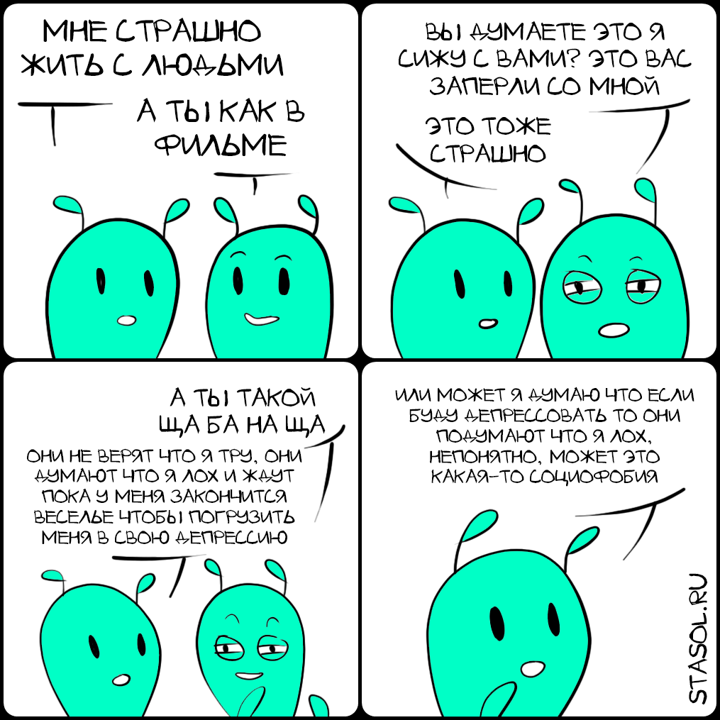 Комикс Stasol: выпуск №669