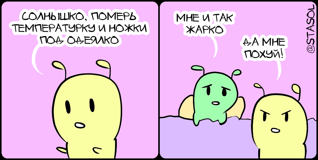 Комикс Stasol: выпуск №697