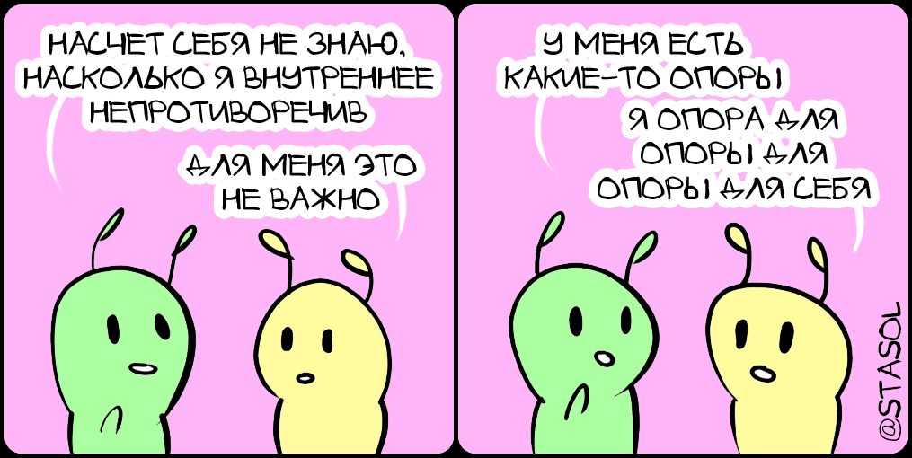 Комикс Stasol: выпуск №698