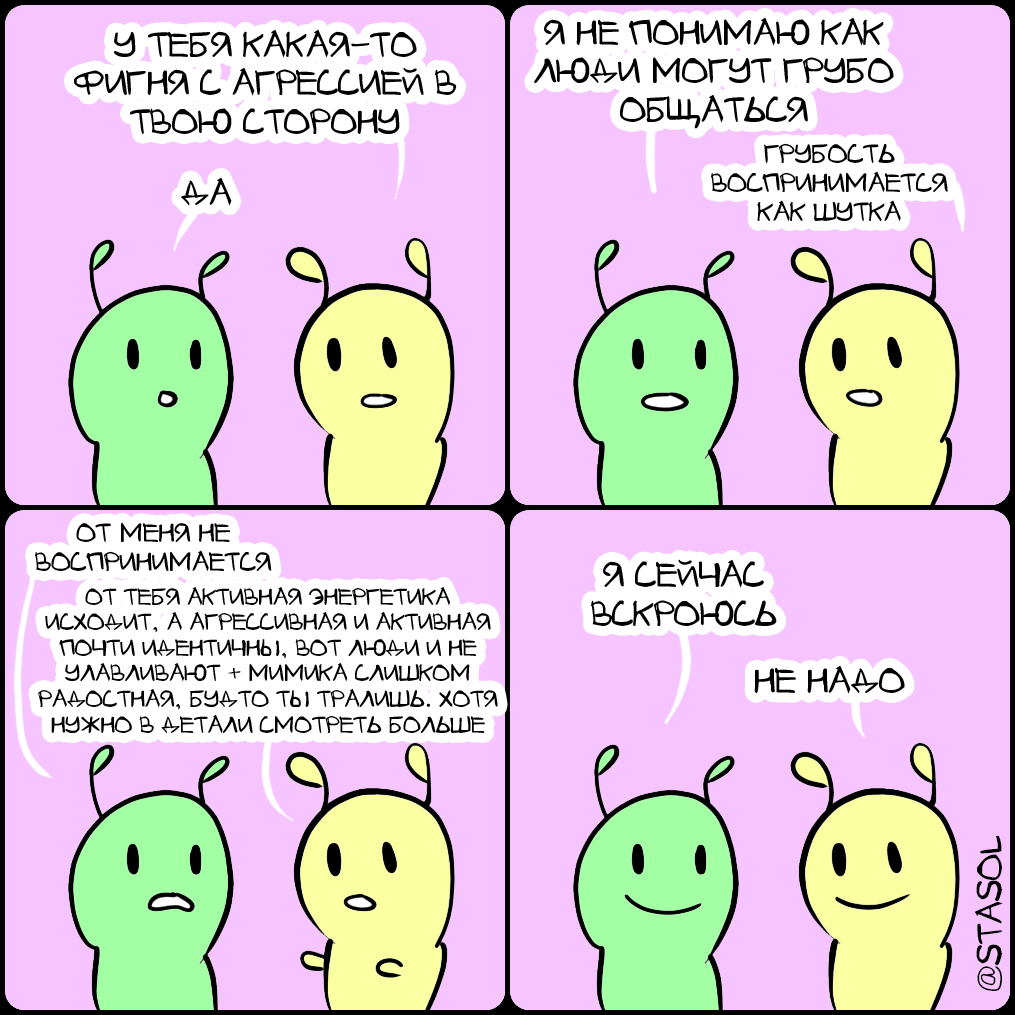 Комикс Stasol: выпуск №699