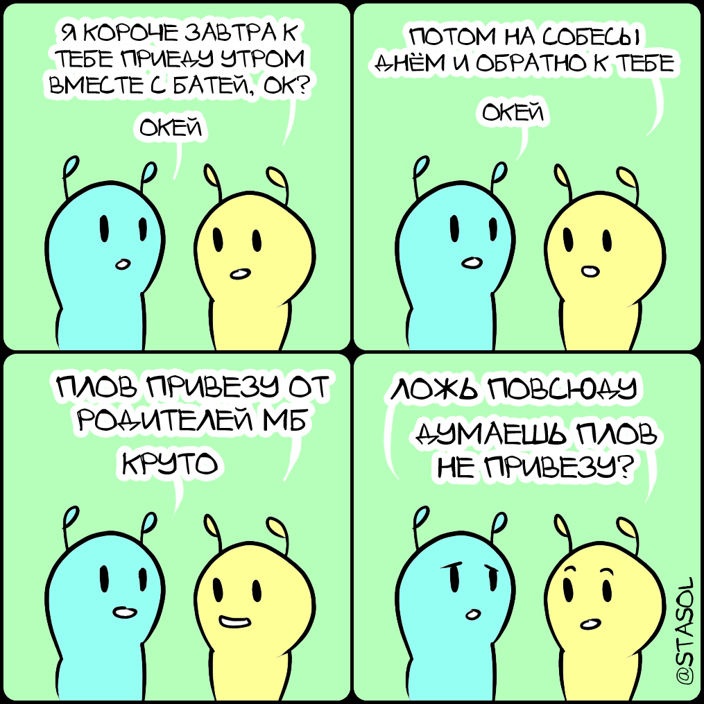 Комикс Stasol: выпуск №701