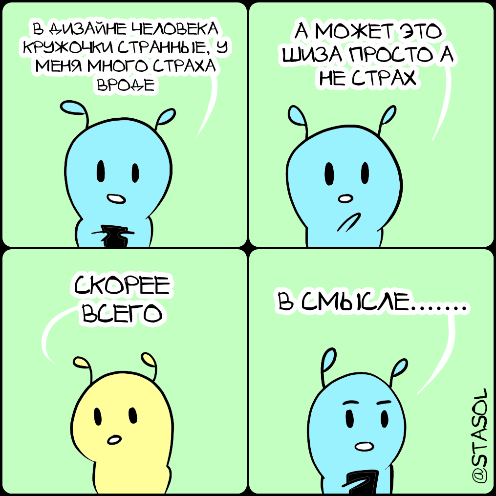 Комикс Stasol: выпуск №702