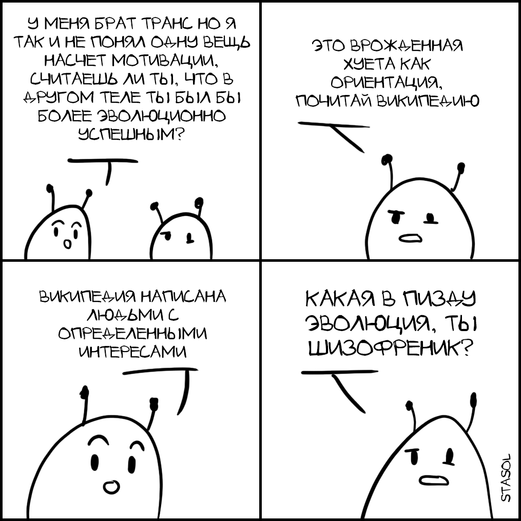 Комикс Stasol: выпуск №706