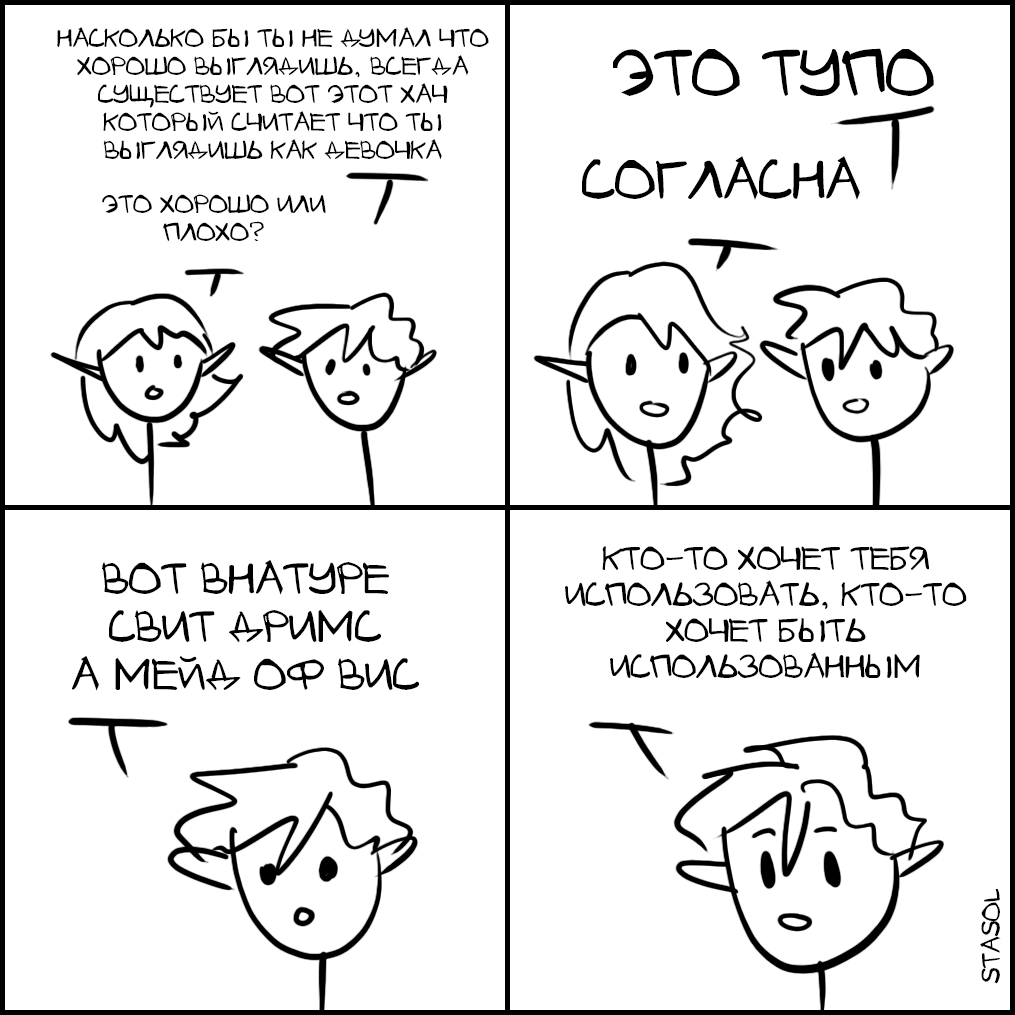 Комикс Stasol: выпуск №708