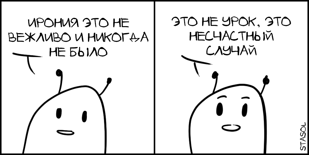 Комикс Stasol: выпуск №709