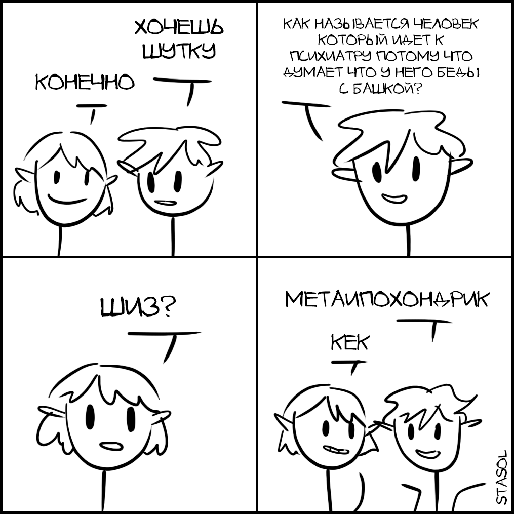Комикс Stasol: выпуск №710