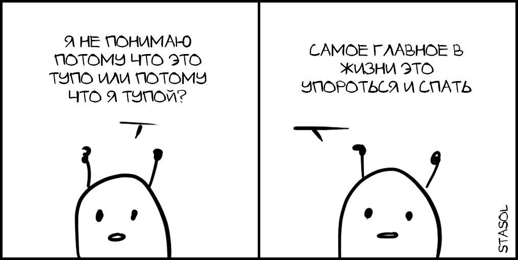 Комикс Stasol: выпуск №712