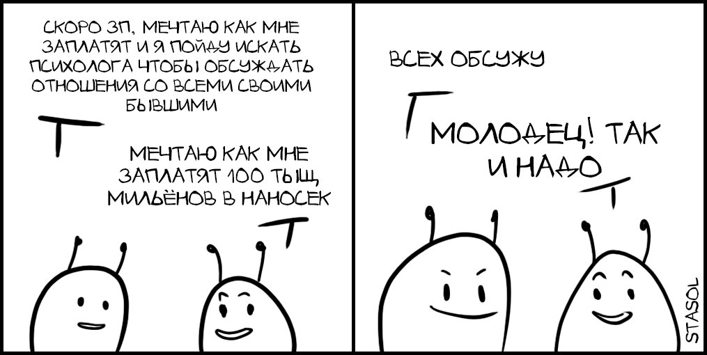 Комикс Stasol: выпуск №713