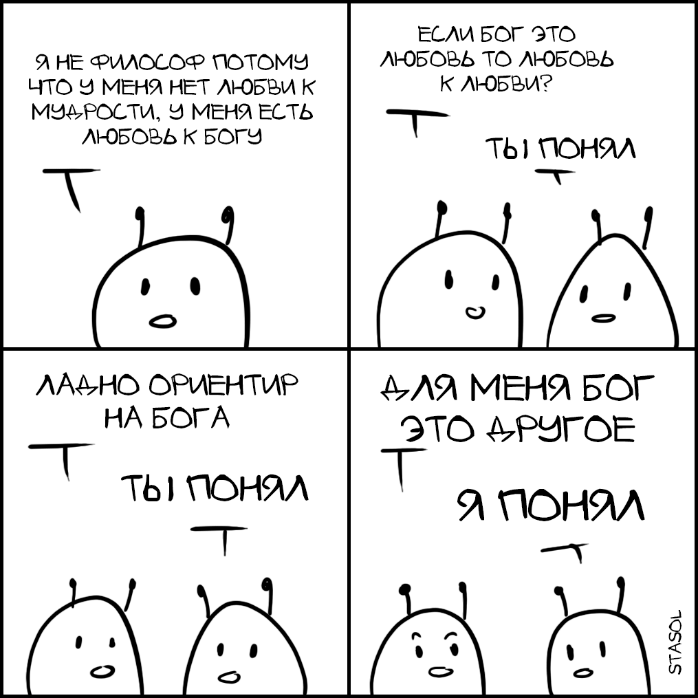Комикс Stasol: выпуск №714