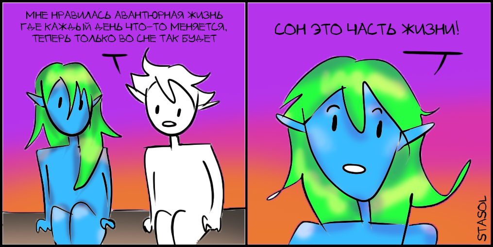Комикс Stasol: выпуск №716