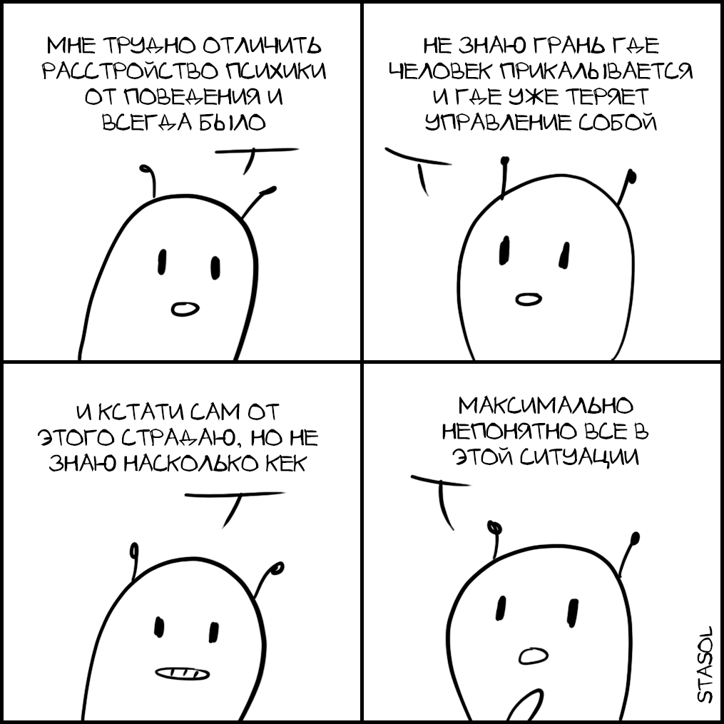 Комикс Stasol: выпуск №717