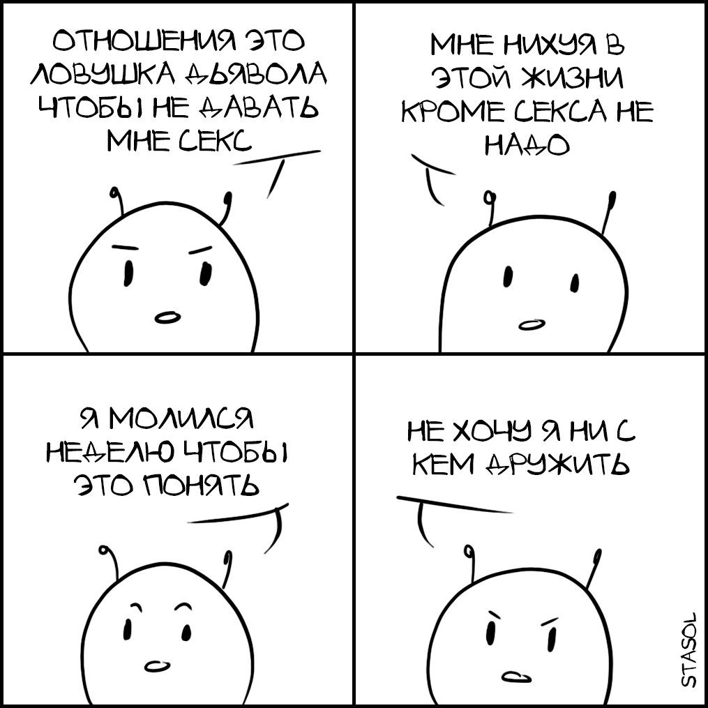 Комикс Stasol: выпуск №719