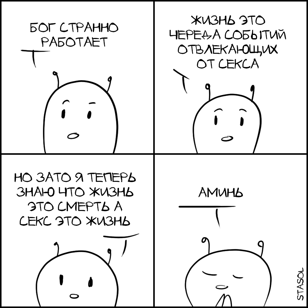 Комикс Stasol: выпуск №720