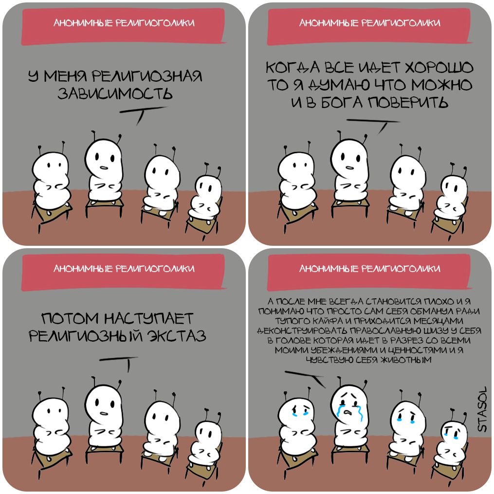Комикс Stasol: выпуск №721