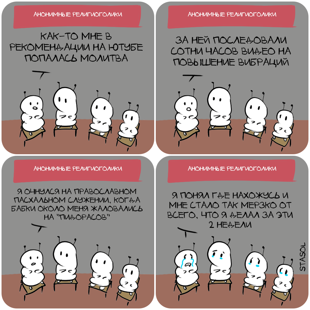 Комикс Stasol: выпуск №722