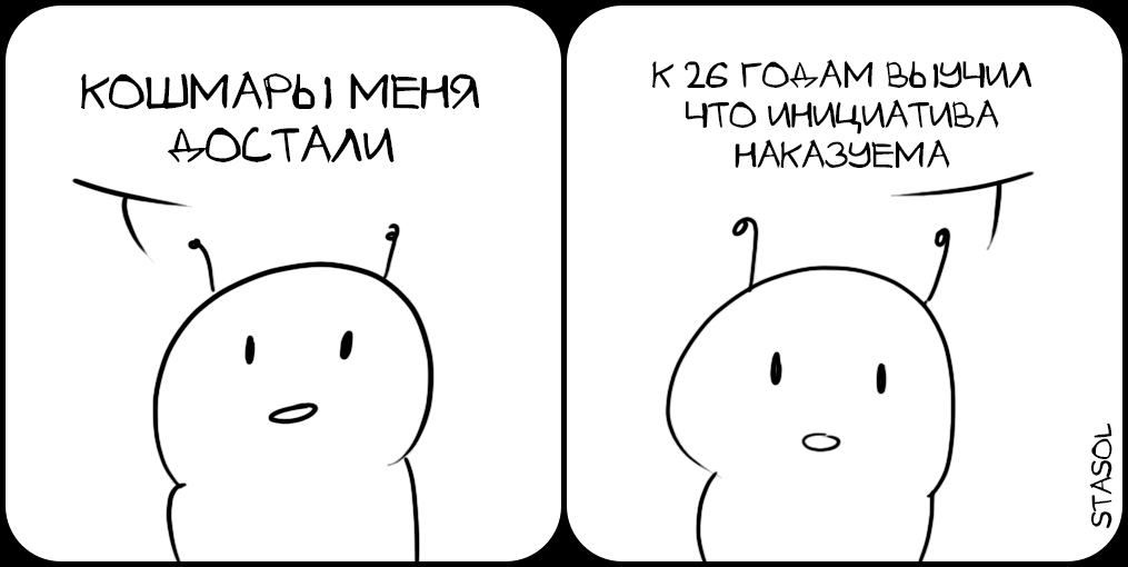 Комикс Stasol: выпуск №725