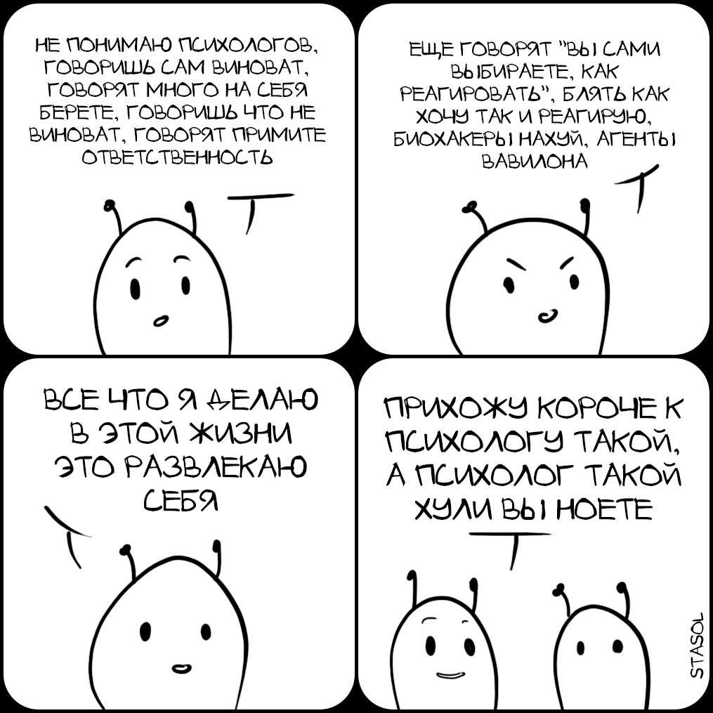 Комикс Stasol: выпуск №730