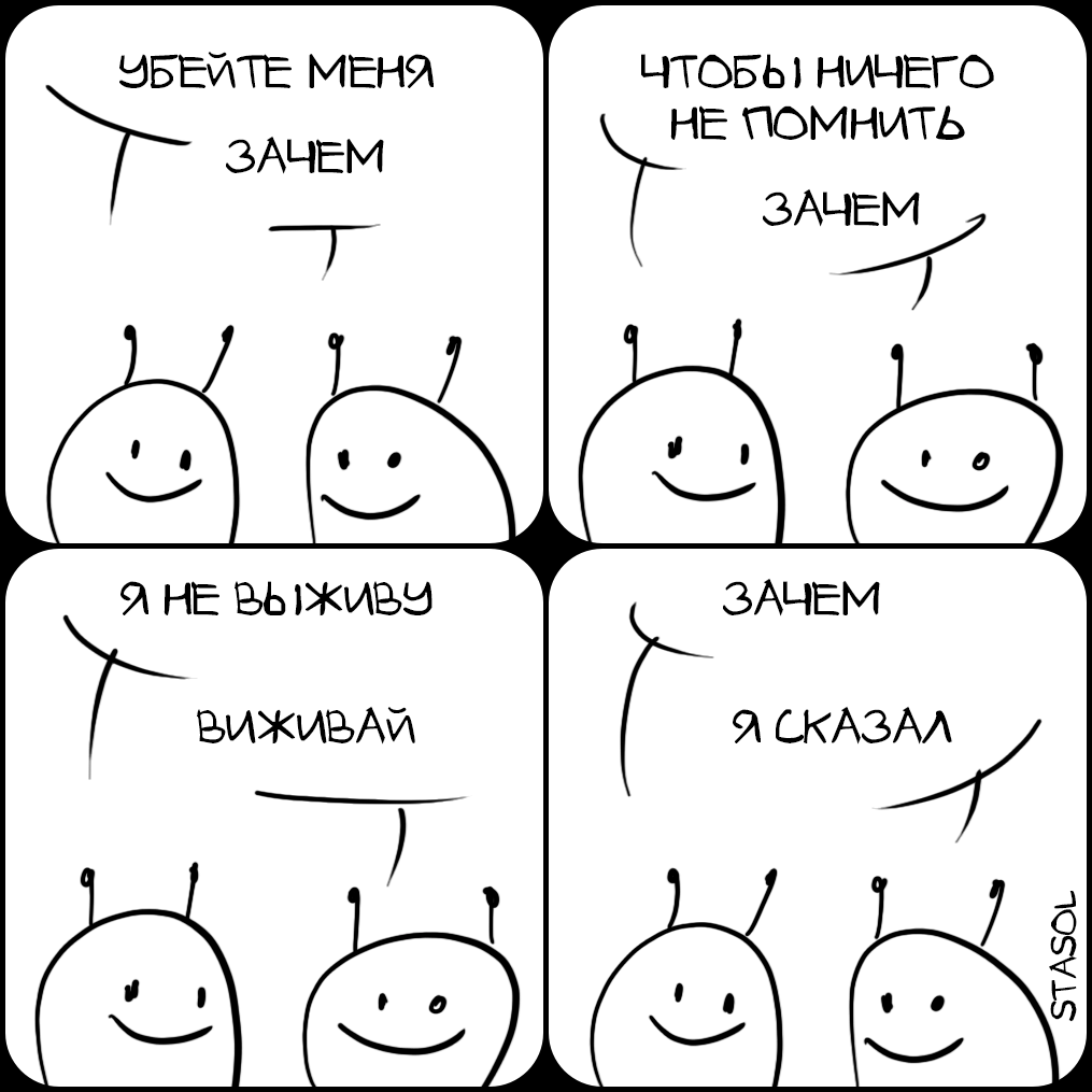 Комикс Stasol: выпуск №733