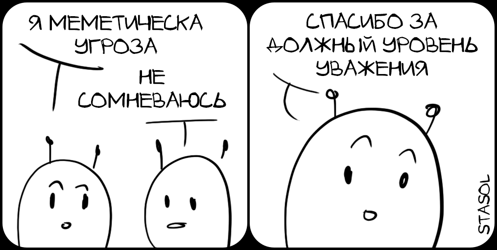 Комикс Stasol: выпуск №734