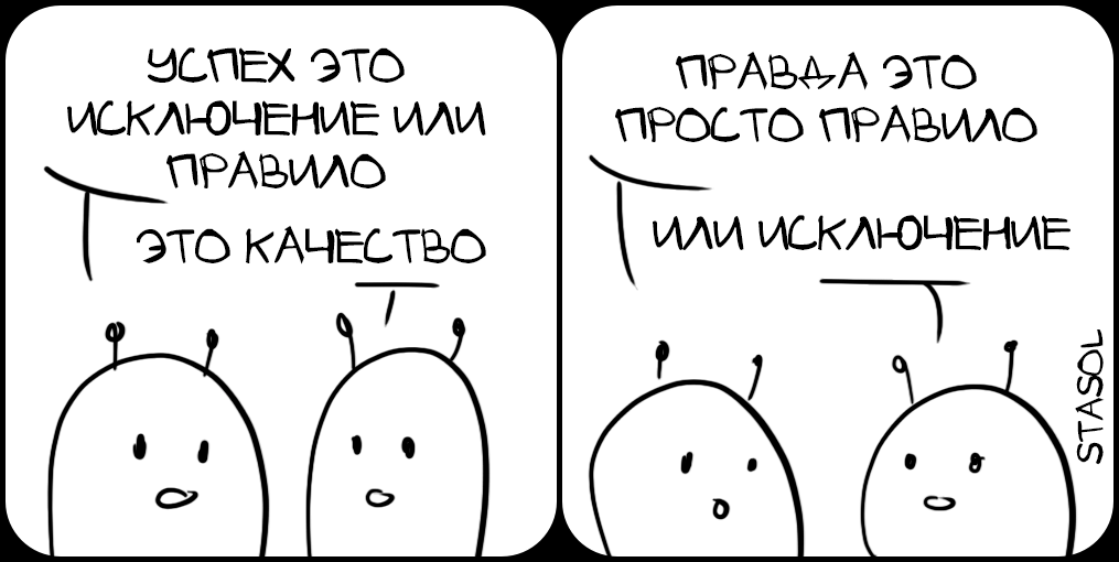 Комикс Stasol: выпуск №736