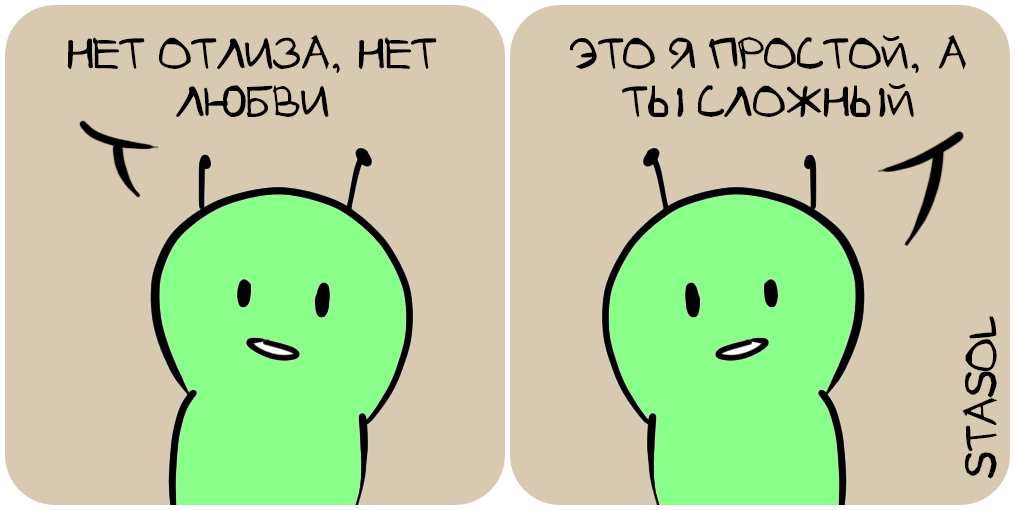 Комикс Stasol: выпуск №738