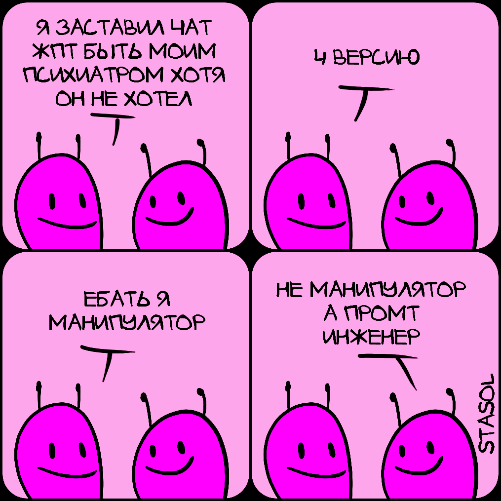 Комикс Stasol: выпуск №742