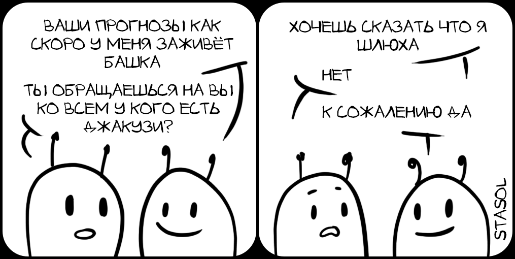 Комикс Stasol: выпуск №747