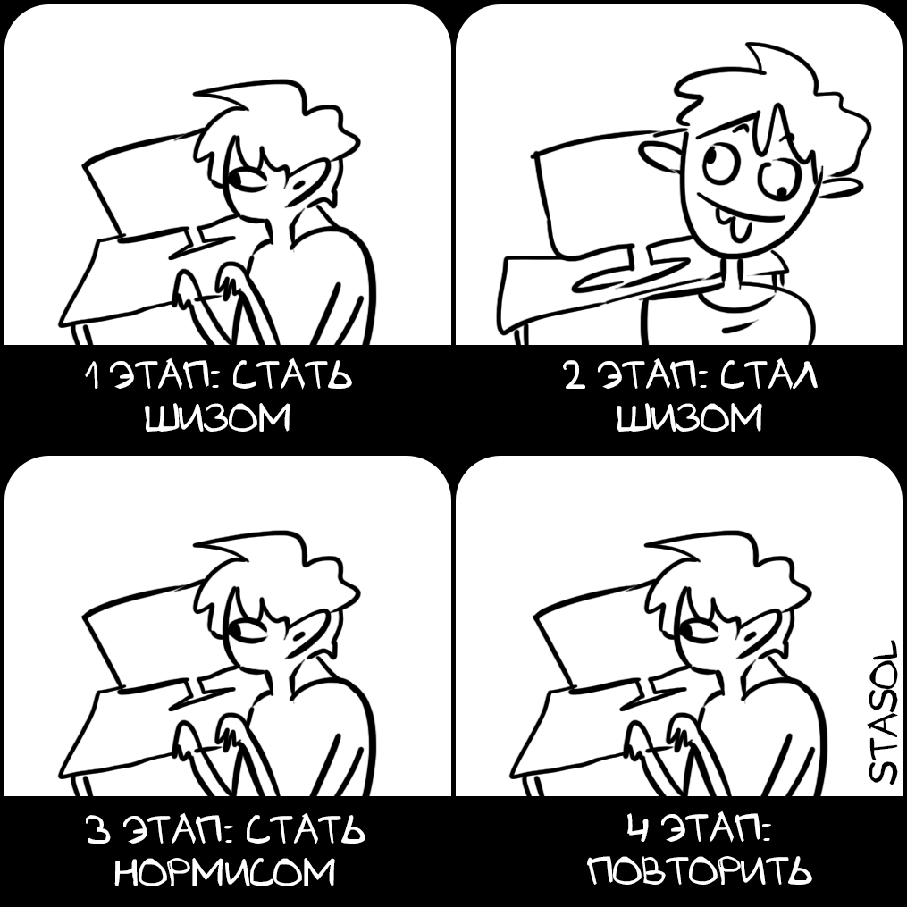 Комикс Stasol: выпуск №748