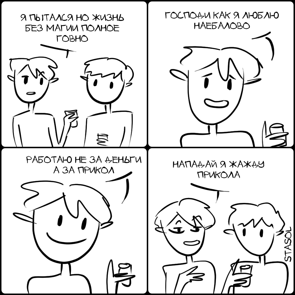 Комикс Stasol: выпуск №751