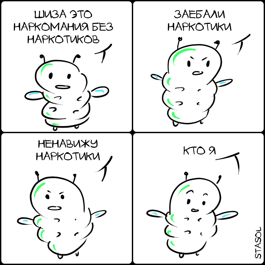 Комикс Stasol: выпуск №752