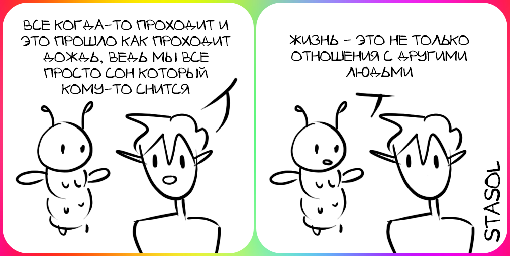 Комикс Stasol: выпуск №762
